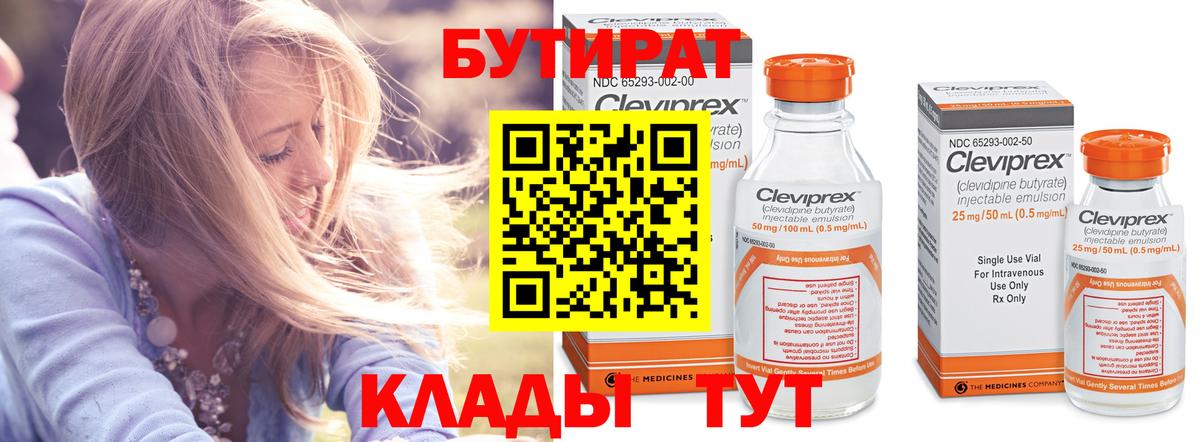 БУТИРАТ 1.4BDO  Вход с VPN  Ачинск 