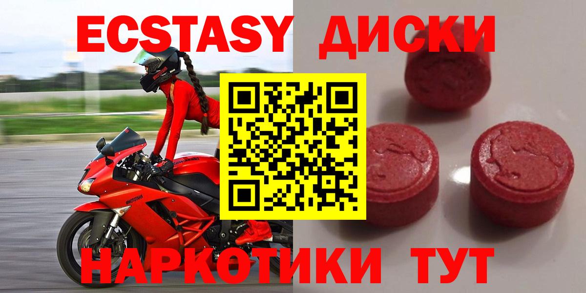 Экстази круглые  Экстази  гидра зеркало  Вход с VPN  Ачинск 