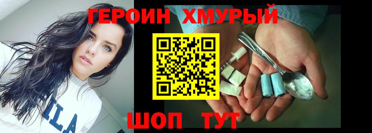 Героин Heroin Ачинск