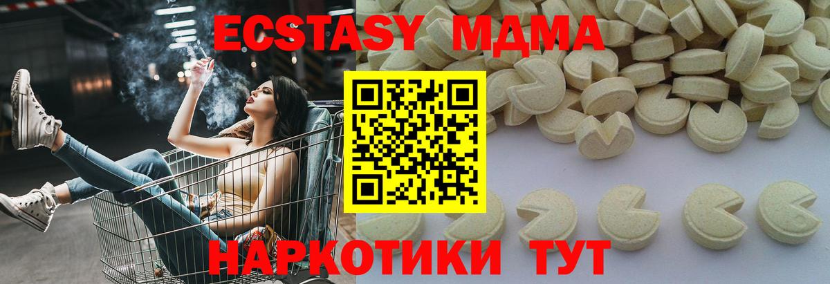 МДМА кристаллы  МДМА кристаллы  Ачинск  МДМА  Вход с VPN 