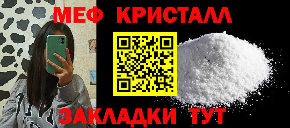 Мефедрон кристаллы Ачинск