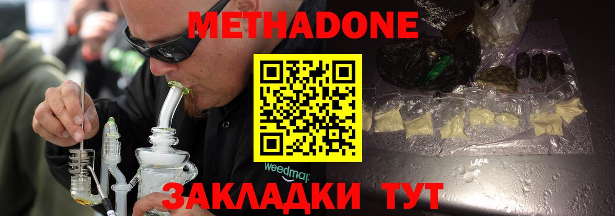Метадон белоснежный  MEGA вход  Ачинск  Метадон кристалл  Вход с VPN 