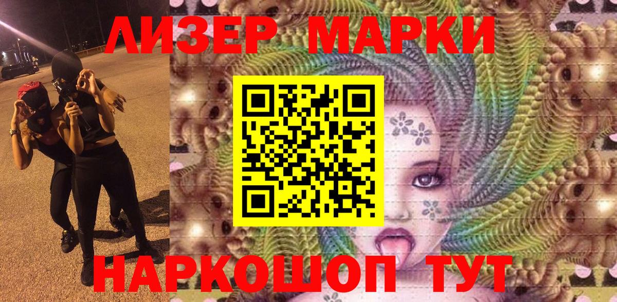 Марки 25I-NBOMe 1,5мг  Вход с VPN  Ачинск  Марки 25I-NBOMe 1,5мг 